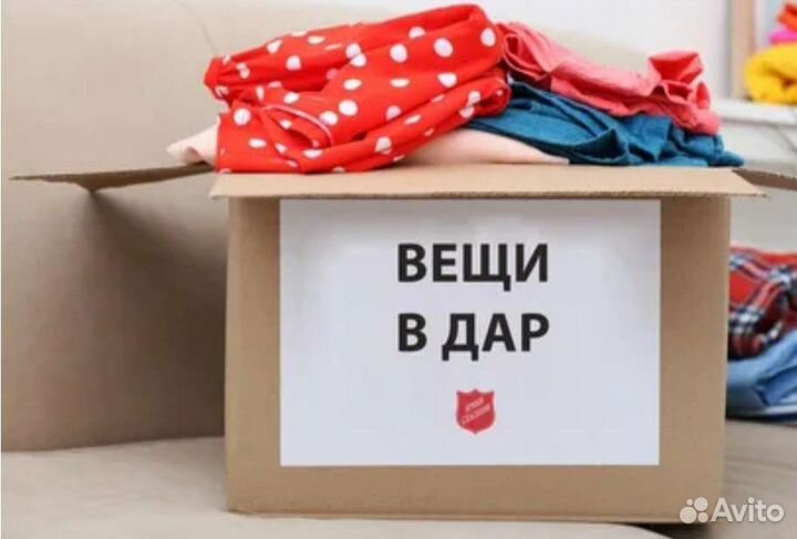 Женские вещи бесплатно