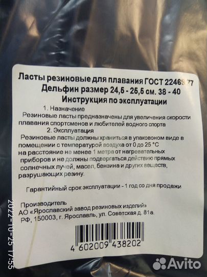 Ласты Дельфин
