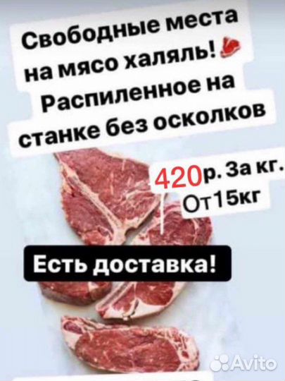 Мясо халяль