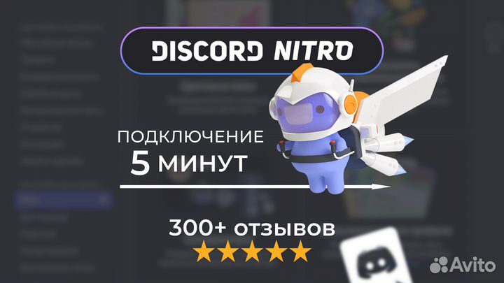 Подписка Discord Nitro Full Basic