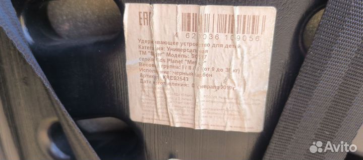 Детское автокресло