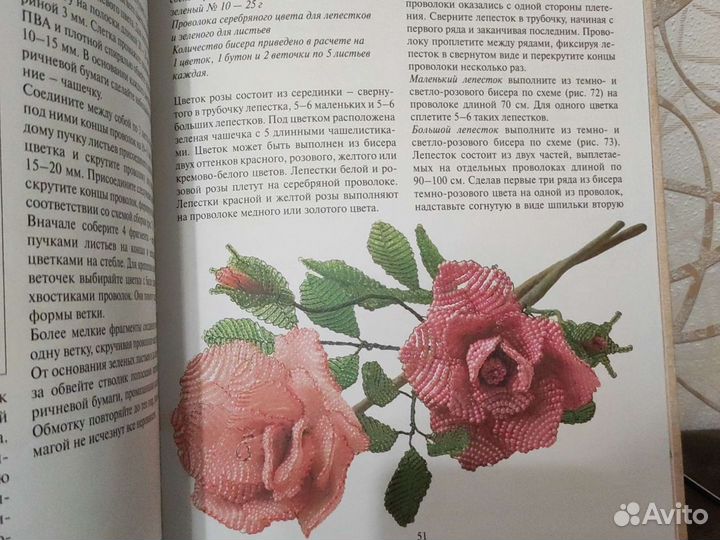 Книги о бисере