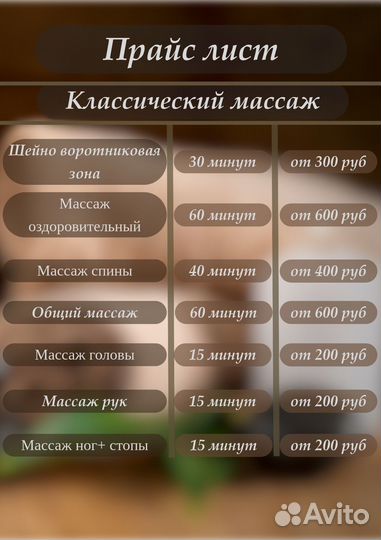 Услуги массажиста