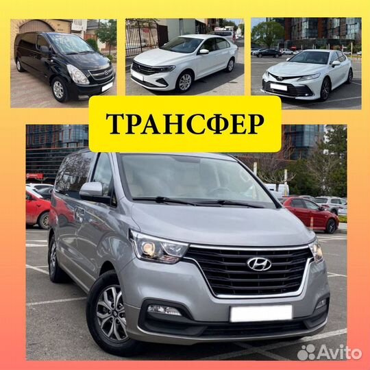 Трансфер в Анапе, Такси Минивэн, Бизнес