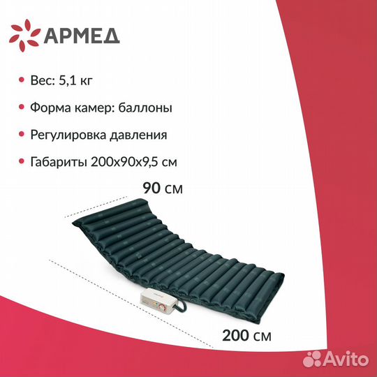 Противопролежневый матрас Армед статик трубчатый
