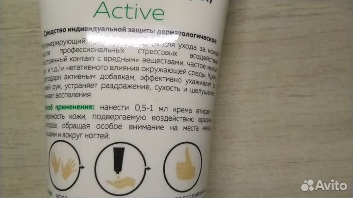 Крем для лица и рук Active
