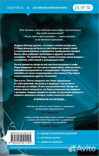 Осколки прошлого