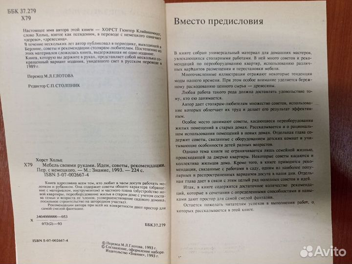 Х. Хольц Мебель своими руками М.1993