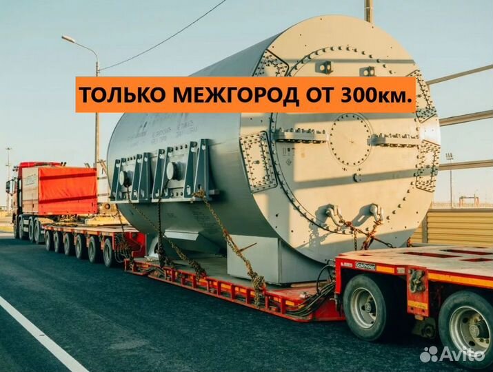 Услуги Аренда Трала Негабарит Межгород