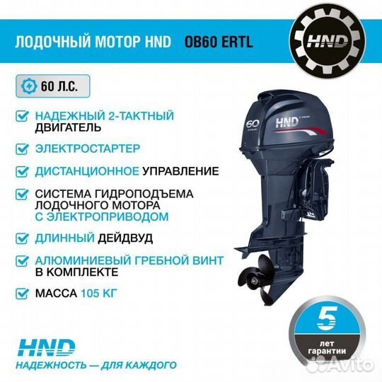 Лодочный мотор HND OB60 ertl