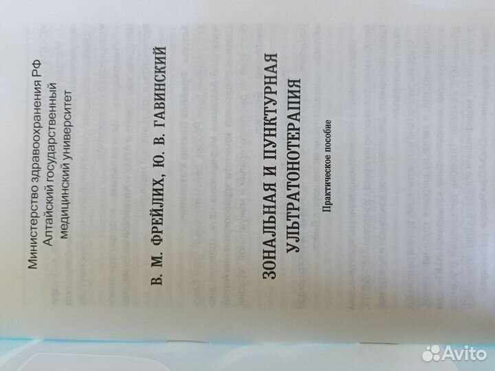 Ультратон физиотерапевтический