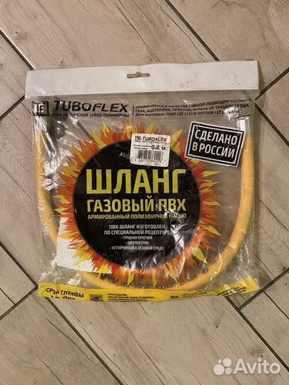 Шланг газовый новый