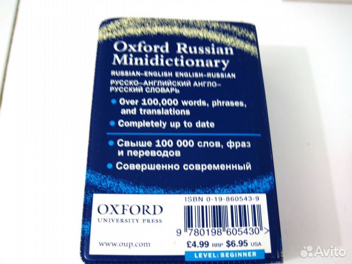 Англо - русский словарь oxford и collins