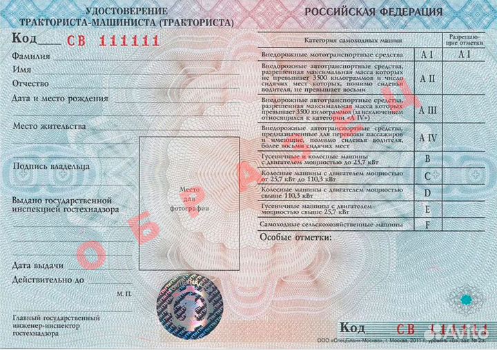 Обучение на тракториста / Права на трактор