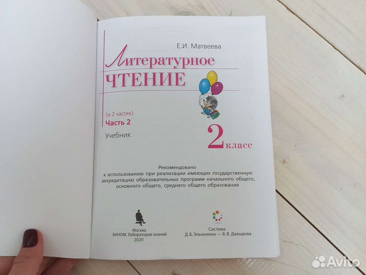 Учебник Лит.чтение Е.И. Матвеева 2 класс 2 часть