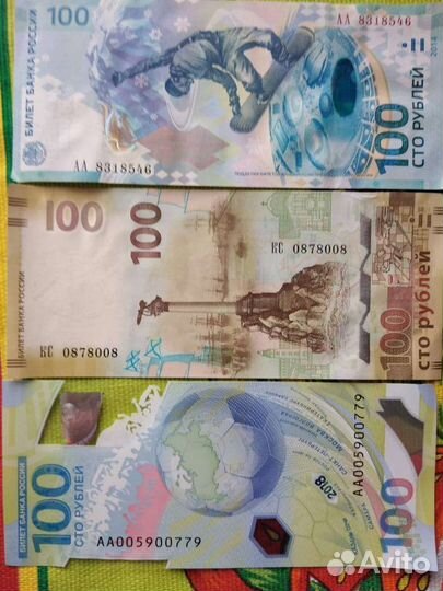 Продам купюры Сочи, Крым,Чемпионат мира по футболу