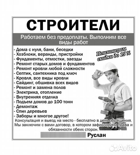 Бригада строителей выполнит любые виды работ