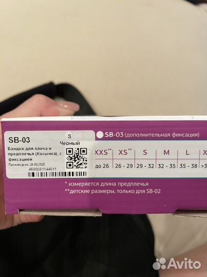 Бандаж для плеч 2 штуки размер s