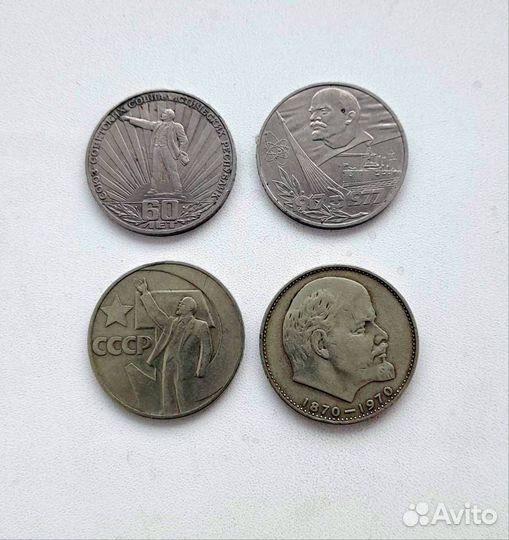 Лот - Юбилейные монеты СССР с Лениным