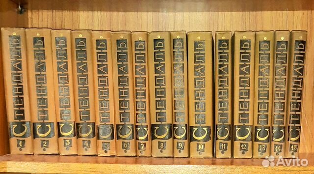 Книги СССР - Стендаль