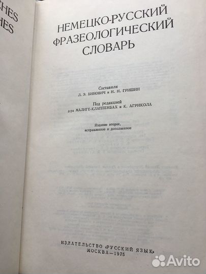 Немецко- русский словарь СССР