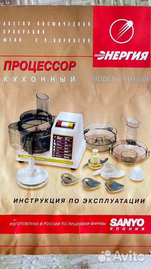Кухонный процессор Энергия 