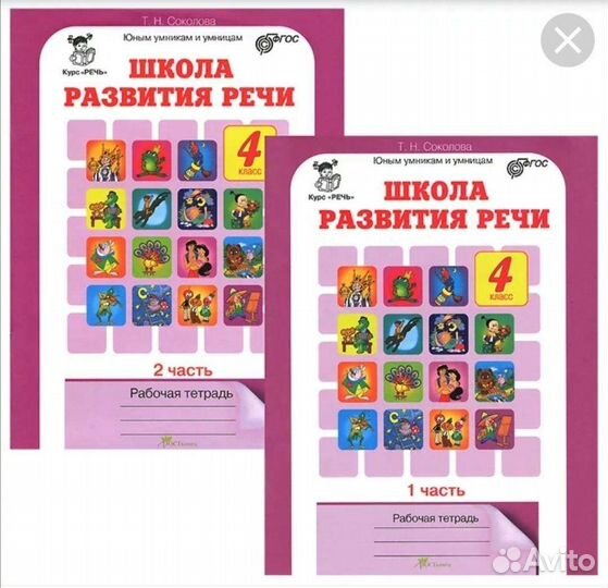 Рабочая тетрадь. Школа развития речи