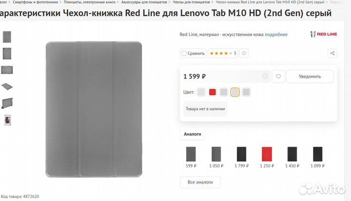 Чехол для планшета Redline Lenovo Tab M10, черный