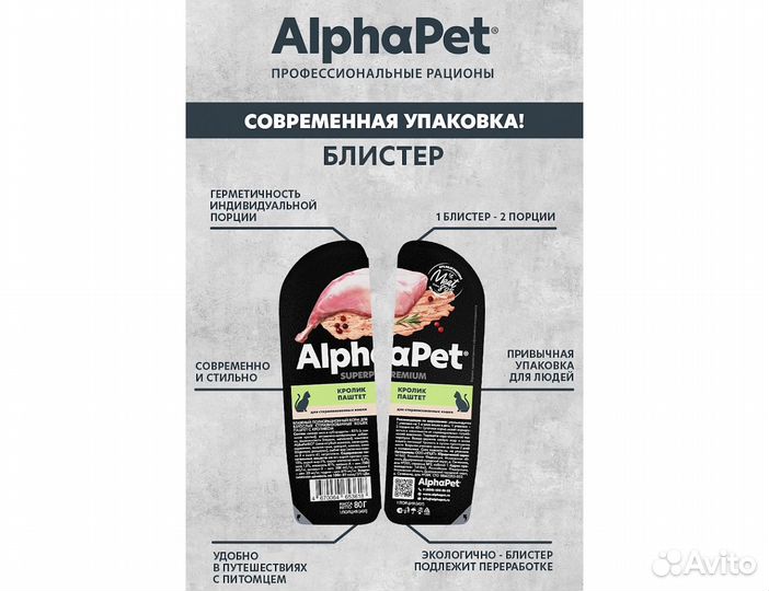 Пауч AlphaPet для стерилизованных кошек, 80гр