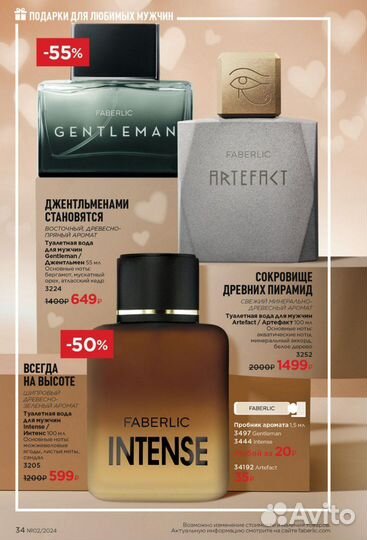 Подарки мужчинам