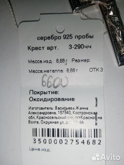 Серебряный крестик мужской
