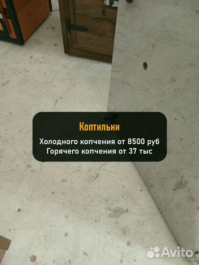 Коптильня холодного копчения