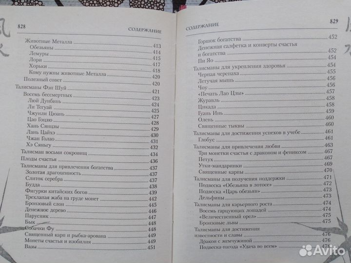 Фэншуй, иероглифы