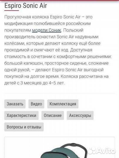 Прогулочная коляска