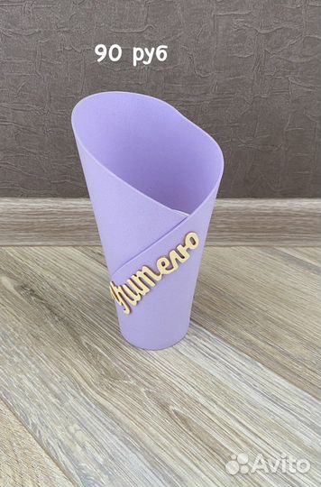 Стаканчики для цветов