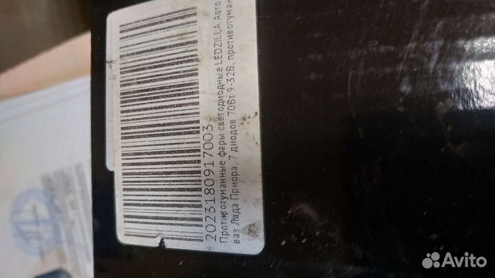 Фары противотуманные на ваз