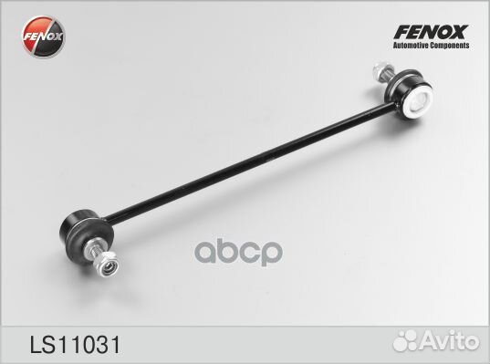 Тяга стабилизатора передняя, L284,0 мм LS11031