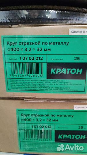 Круг отрезной 400
