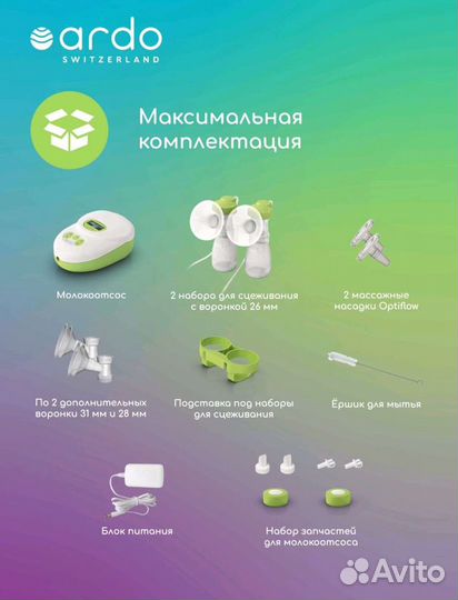 Молокоотсос Ardo calypso double plus электрический