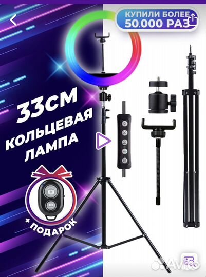 Кольцевая лампа со штативом