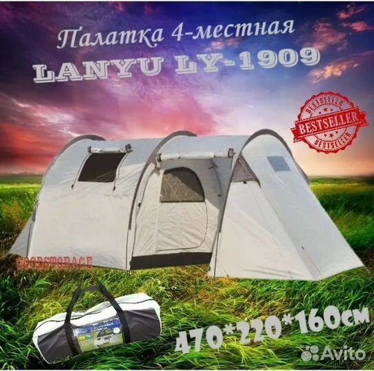 Палатка туристическая 4 местная с тамбуром