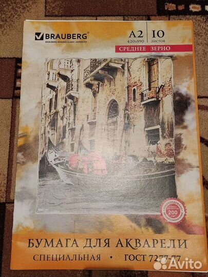 Бумага для акварели