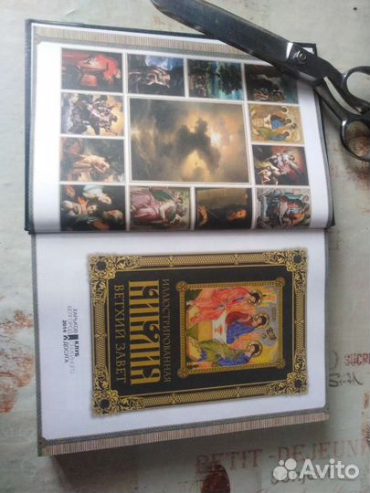 Иллюстрированная библия Ветхий завет