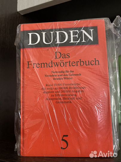 Словари Duden