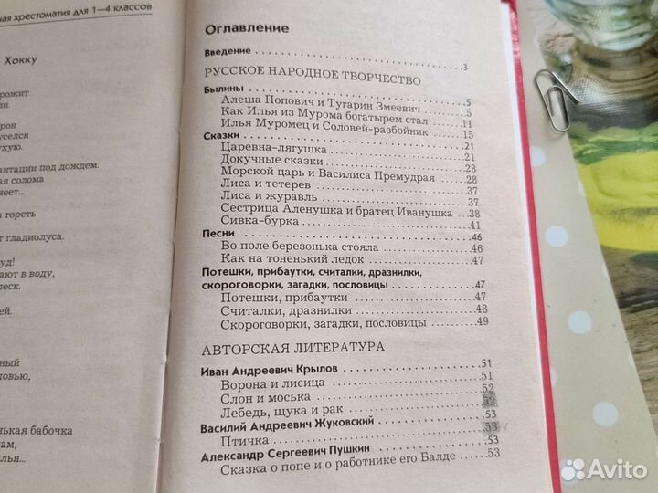 Хрестоматия для 1-4 классов