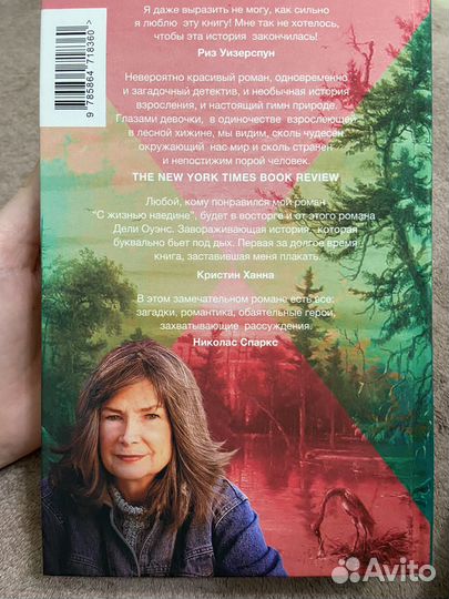 Там где раки поют. Делия Оуэнс