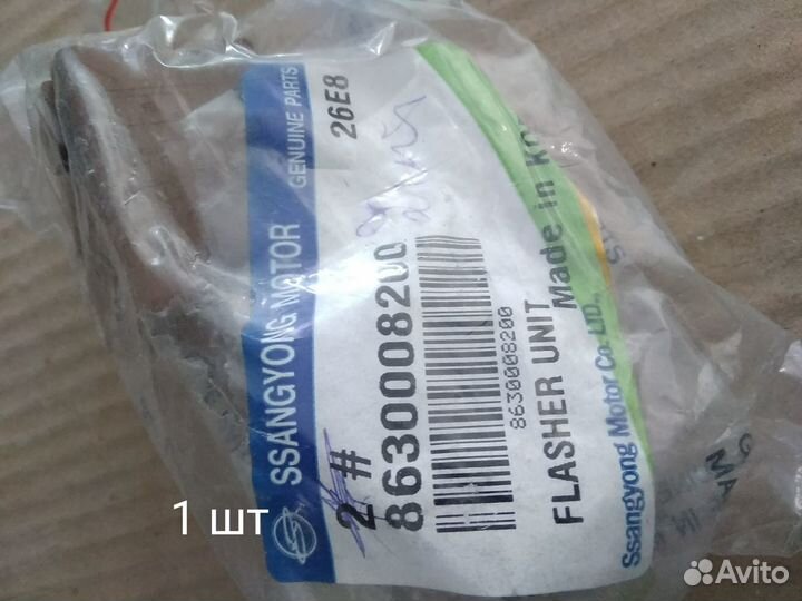 Реле поворотов