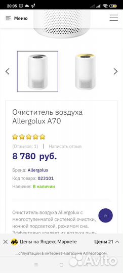 Очиститель воздуха Allergolux A70