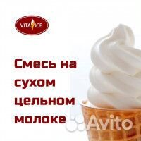 Смесь для мороженного vita iсe в Крыму