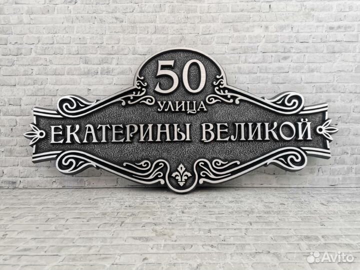 Адресные таблички